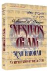 Nesivos Olam: Nesiv Hatorah: An appreciation of Torah study
